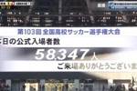 破上座纪录！第103届日本高中赛决赛：58347人现场观战！