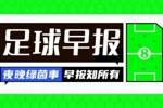 早报：卡马文加预计伤缺3个月 华裔球员伍小海加盟洛杉矶FC