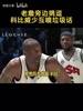 好斗！名场面：詹姆斯一旁&ldquo;拱火&rdquo;，科比威少激情互喷垃圾话！
