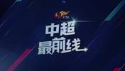 关键战！成都蓉城目前面临冲击力极强的西海岸能否全身而退？
