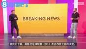 天空体育：EFL官方不允许格伊参加联赛杯决赛，他没有资格🫠