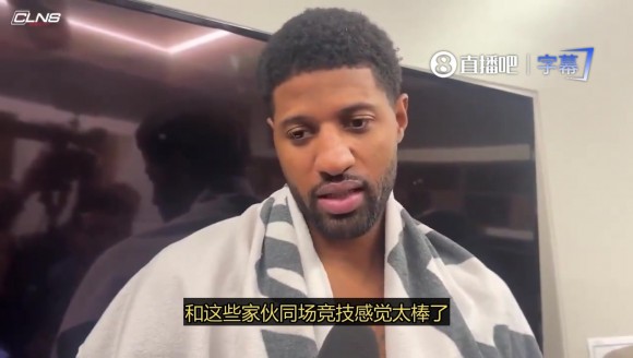 大腿！乔治赛后：我感觉不错 保持健康就有状态！但输球都浮云