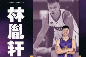 NBL苏科雄狮男篮官宣：球员兼翻译双线就位 林胤轩正式加盟